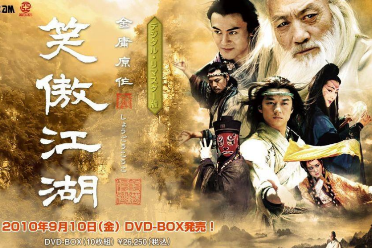 Tiếu ngạo giang hồ